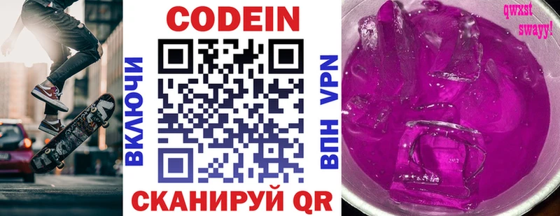 Купить где  Зеленоградск  Кодеиновый сироп Lean Purple Drank 